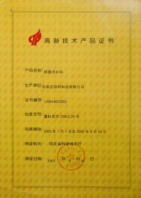 高新技術(shù)產(chǎn)品證書(shū)