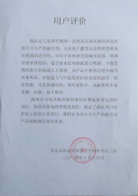 海淀區(qū)環(huán)境衛(wèi)生服務(wù)中心評(píng)價(jià)